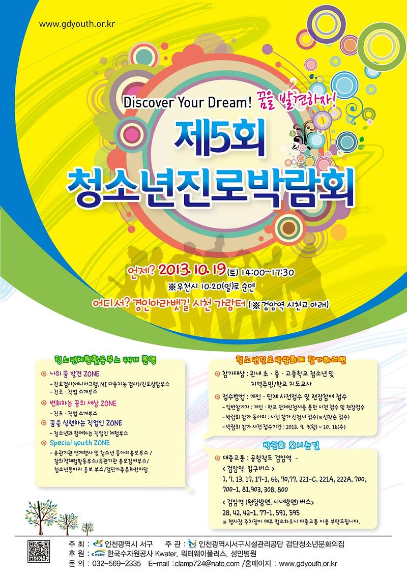 [홍보물] 제5회 청소년진로박람회.JPG 이미지